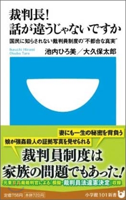 裁判長!話が違うじゃないですか