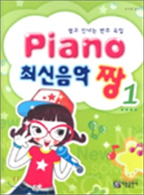 Piano 최신음악 짱 1