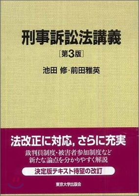 刑事訴訟法講義