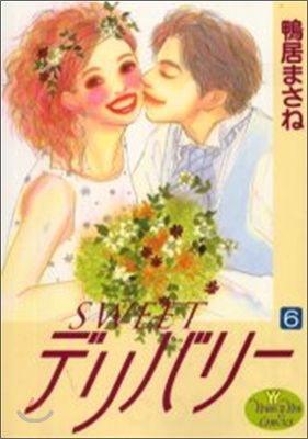 Sweetデリバリ- 6