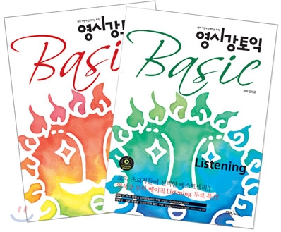 영시강 토익 Basic Listening + Reading