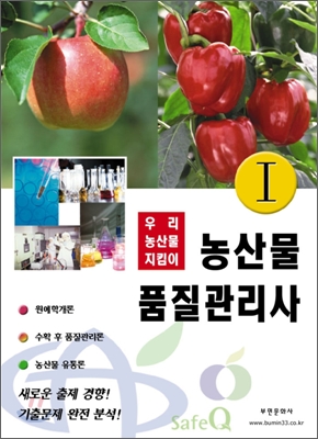 2010 농산물품질관리사 1