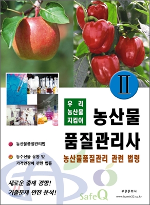 2009 농산물품질관리사 2