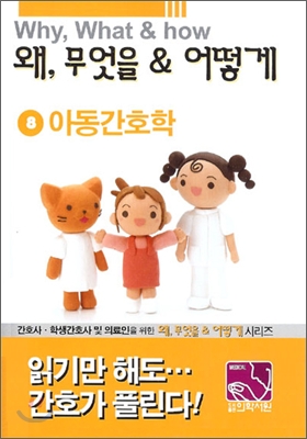 아동간호학