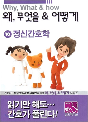 정신간호학