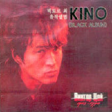빅토르 최 - KINO BLACK ALBUM