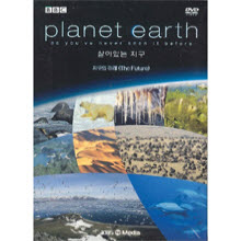 [DVD] Planet Earth : The Future - 살아있는 지구 : 지구의 미래 (미개봉)