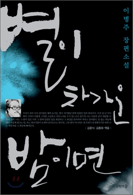 [중고-상] 별이 차가운 밤이면