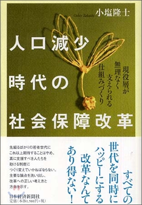 人口減少時代の社會保障改革