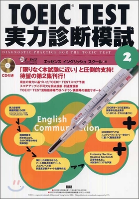 TOEIC TEST 實力診斷模試