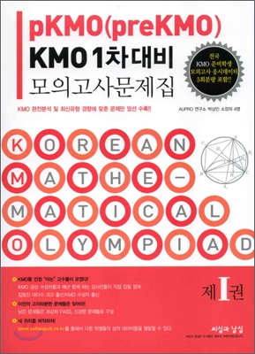 pKMO 1차대비 모의고사문제집