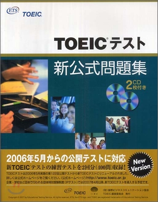 TOEICテスト 新公式問題集(CD付き)
