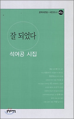 잘 되었다