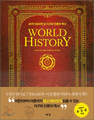 WORLD HISTORY 월드 히스토리