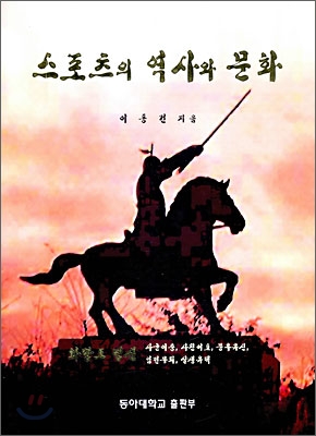 스포츠의 역사와 문화