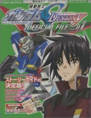 機動戰士ガンダムSEED DESTINY OFFICIAL FILE フェイズ(1)