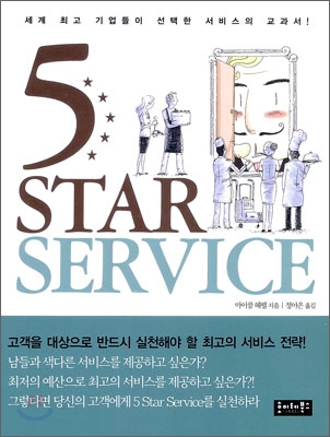 5 Star Service