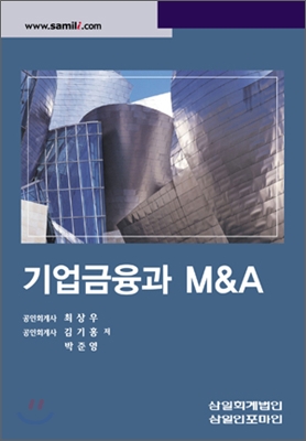 기업금융과 M&A 2009