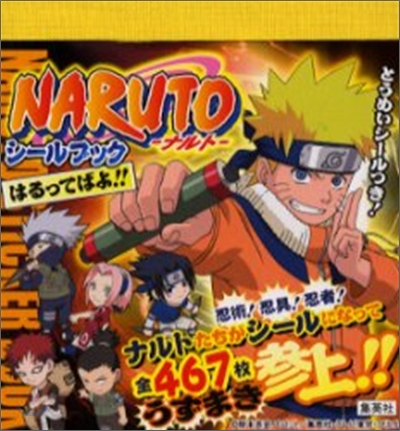 NARUTO ナルト シ-ルブック