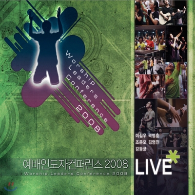 다리놓는 사람들 예배인도자 컨퍼런스 2008 LIVE [2CD+DVD]