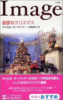 憂鬱なクリスマス