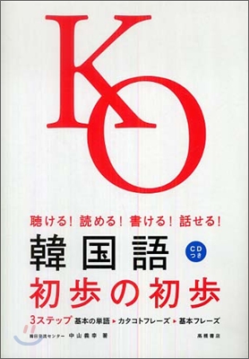 韓國語初步の初步