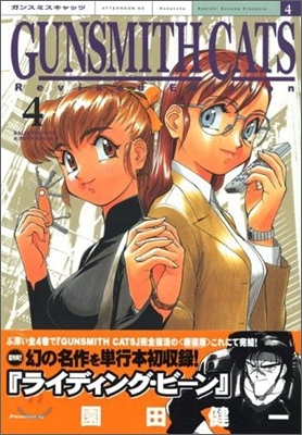 GUNSMITH CATS Revised Edition 4