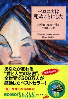 ベロニカは死ぬことにした