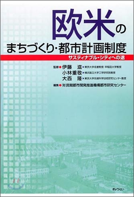 歐米のまちづくり.都市計劃制度