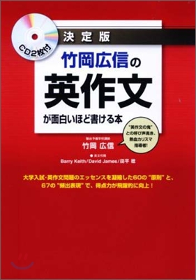 竹岡廣信の英作文が面白いほど書ける本