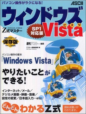 Z式マスタ- ウィンドウズVista SP1對應版