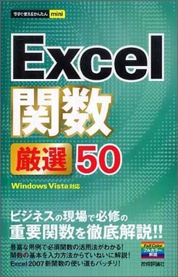 Excel關數嚴選50