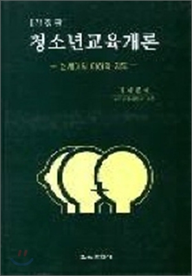 청소년교육개론