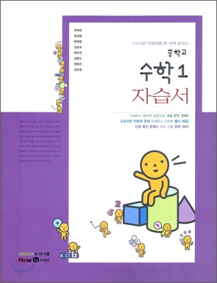 중학교 수학 1 자습서 (2009년)