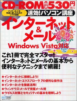 インタ-ネット&amp;メ-ル Windows Vista 對應