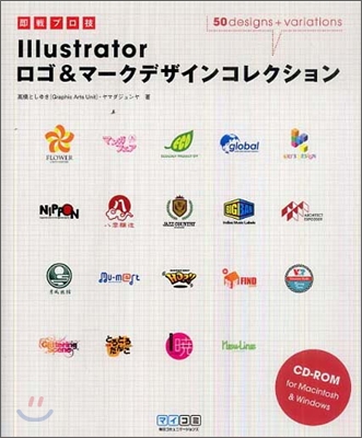 卽戰プロ技 Illustratorロゴ&amp;マ-クデザインコレクション