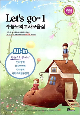 Let's go 렛츠 고 1 수능모의고사 모음집 (8절)(2009년)