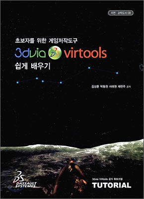 3d via virtools 쉽게 배우기