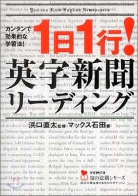 1日1行!英字新聞リ-ディング