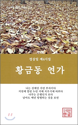 황금동 연가