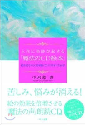 人生に奇跡が起きる「魔法のCD繪本」