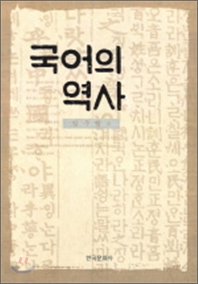 국어의 역사