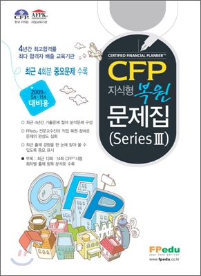 CFP 지식형 복원문제집 series 3