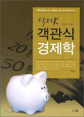 2009 닥터 K 객관식 경제학