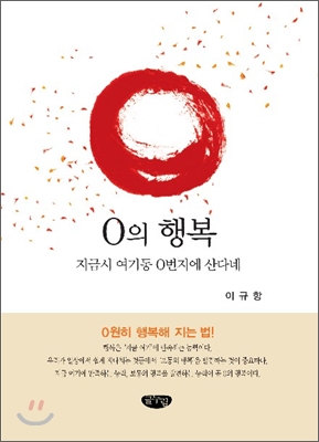 [중고-상] 0의 행복