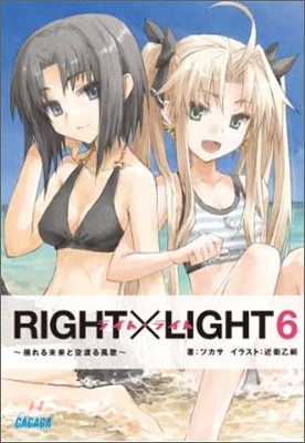 RIGHT&#215;LIGHT(6)搖れる未來と空渡る風歌