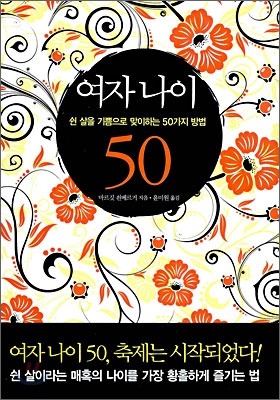 여자 나이 50