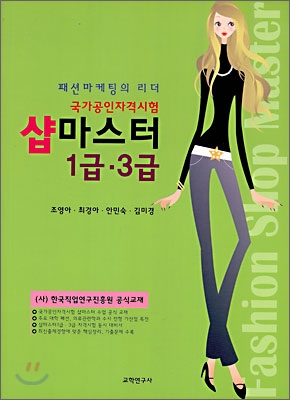 샵 마스터 1급 3급