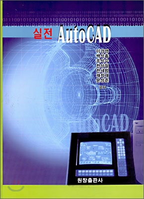 실전 AutoCAD