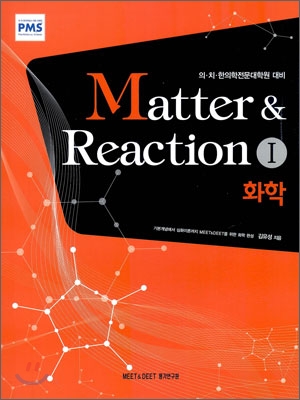 Matter & Reaction 1 화학